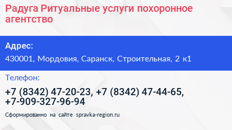 Радуга Ритуальные услуги похоронное агентство - визитка