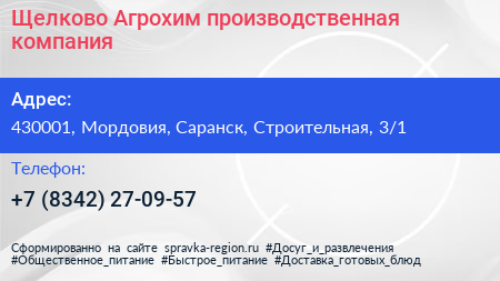 Щелково Агрохим производственная компания - визитка