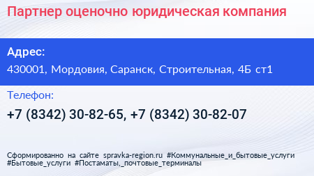 Партнер оценочно юридическая компания - визитка