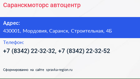 Саранскмоторс автоцентр - визитка