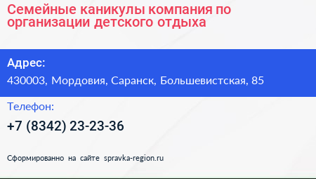Семейные каникулы компания по организации детского отдыха - визитка