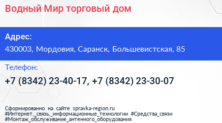 Водный Мир торговый дом - визитка