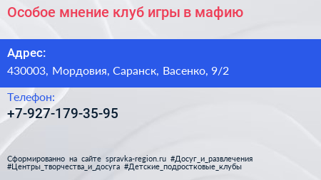 Особое мнение клуб игры в мафию - визитка