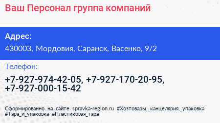Ваш Персонал группа компаний - визитка