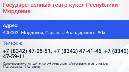 Государственный театр кукол Республики Мордовия - визитка