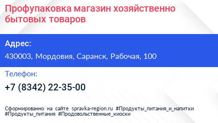 Профупаковка магазин хозяйственно бытовых товаров - визитка