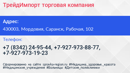 ТрейдИмпорт торговая компания - визитка