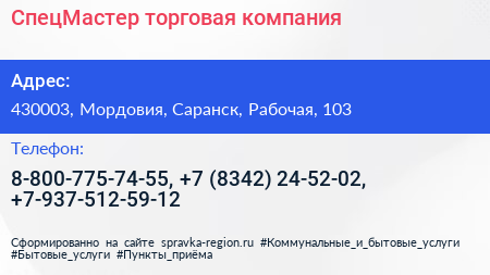 СпецМастер торговая компания - визитка