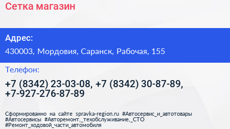 Сетка магазин - визитка