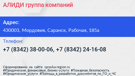 АЛИДИ группа компаний - визитка