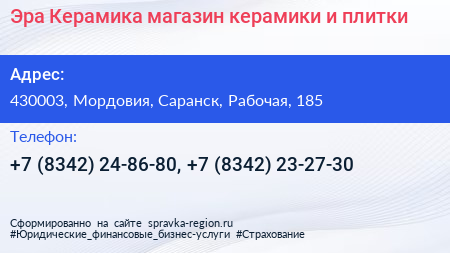 Эра Керамика магазин керамики и плитки - визитка