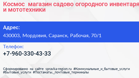 Космос+ магазин садово огородного инвентаря и мототехники - визитка