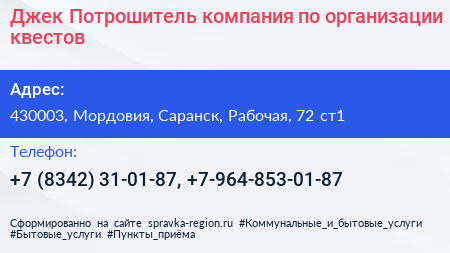 Джек Потрошитель компания по организации квестов - визитка
