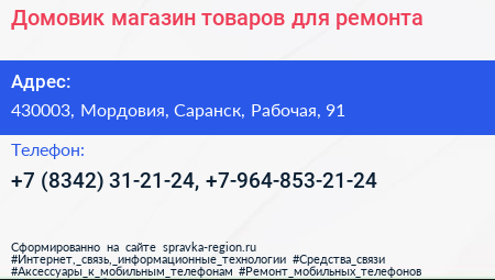 Домовик магазин товаров для ремонта - визитка