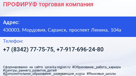ПРОФИРУФ торговая компания - визитка