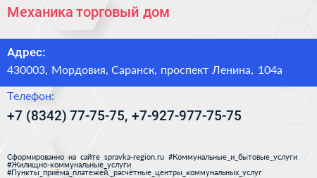 Механика торговый дом - визитка