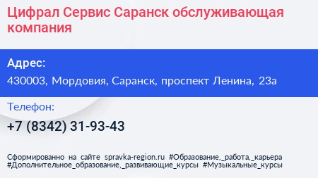 Цифрал Сервис Саранск обслуживающая компания - визитка