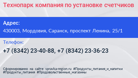 Технопарк компания по установке счетчиков - визитка