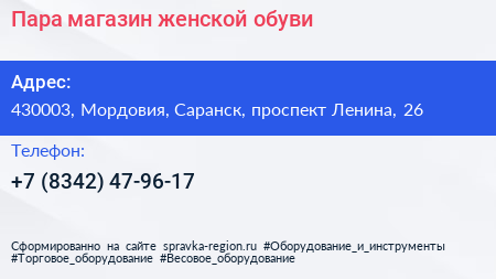 Пара магазин женской обуви - визитка