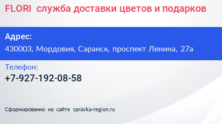 FLORI+ служба доставки цветов и подарков - визитка