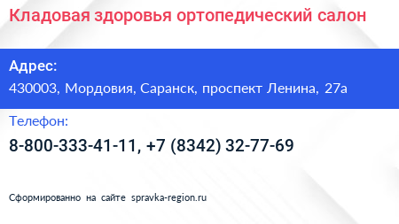 Кладовая здоровья ортопедический салон - визитка