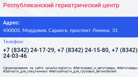 Республиканский гериатрический центр - визитка