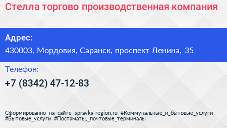 Стелла торгово производственная компания - визитка