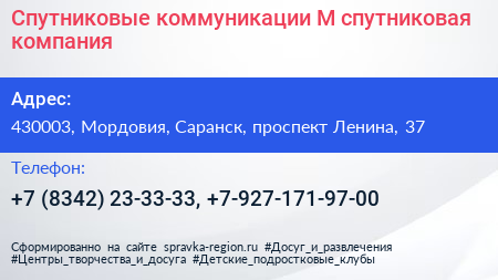 Спутниковые коммуникации М спутниковая компания - визитка