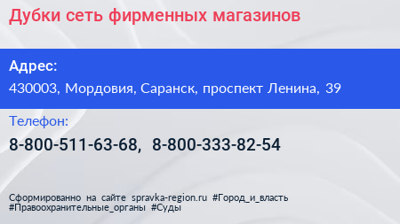 Дубки сеть фирменных магазинов - визитка