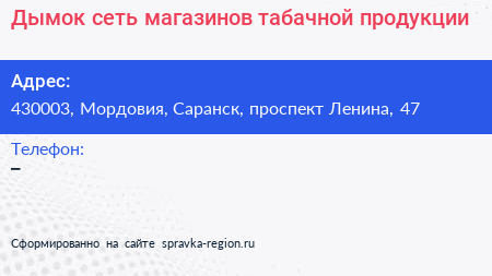 Дымок сеть магазинов табачной продукции - визитка