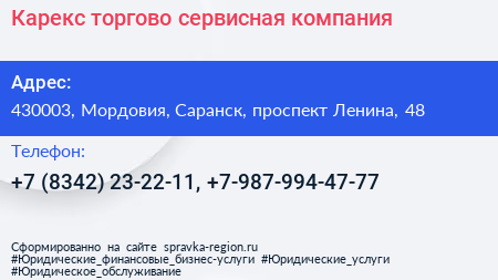 Карекс торгово сервисная компания - визитка