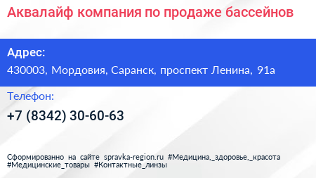 Аквалайф компания по продаже бассейнов - визитка