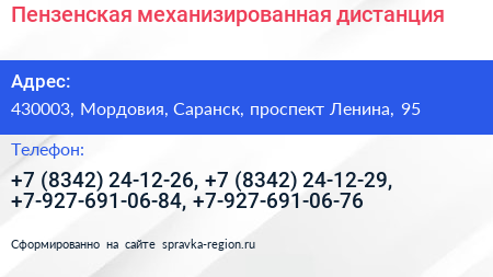 Пензенская механизированная дистанция - визитка