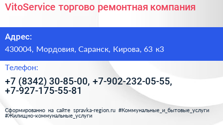 VitoService торгово ремонтная компания - визитка