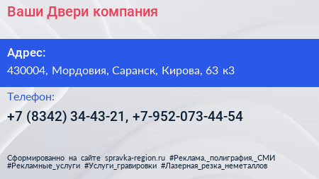 Ваши Двери компания - визитка