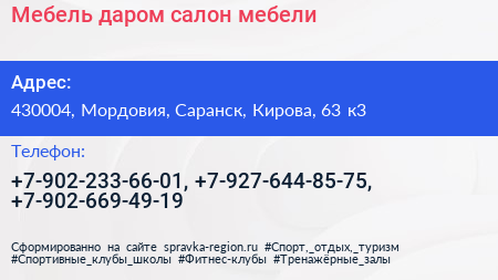 Мебель даром салон мебели - визитка