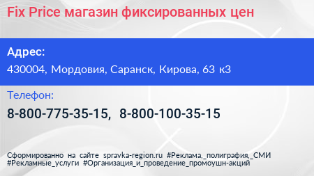 Fix Price магазин фиксированных цен - визитка