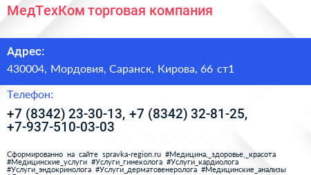 МедТехКом торговая компания - визитка
