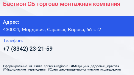 Бастион СБ торгово монтажная компания - визитка