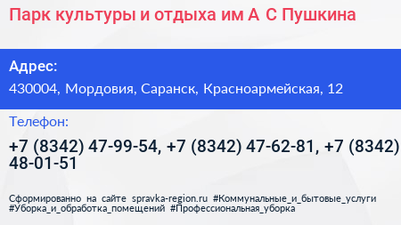 Парк культуры и отдыха им А С Пушкина - визитка