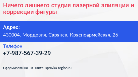 Ничего лишнего студия лазерной эпиляции и коррекции фигуры - визитка
