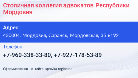 Столичная коллегия адвокатов Республики Мордовия - визитка