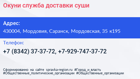 Окуни служба доставки суши - визитка