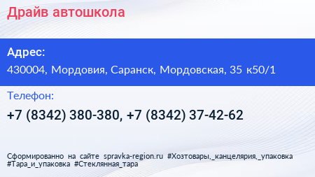 Драйв автошкола - визитка