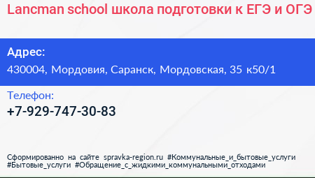 Lancman school школа подготовки к ЕГЭ и ОГЭ - визитка