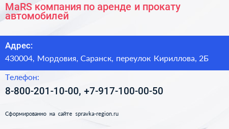 MaRS компания по аренде и прокату автомобилей - визитка