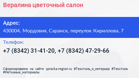 Вералина цветочный салон - визитка