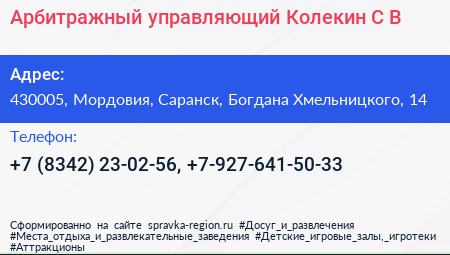 Арбитражный управляющий Колекин С В  - визитка