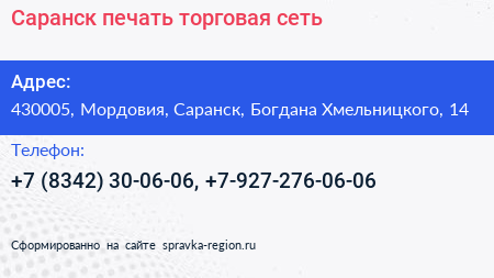 Саранск печать торговая сеть - визитка