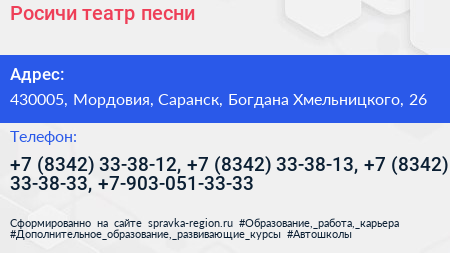 Росичи театр песни - визитка